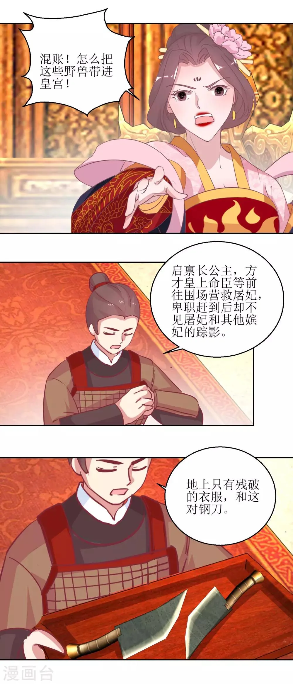 第67话 痛失屠妃 第11页