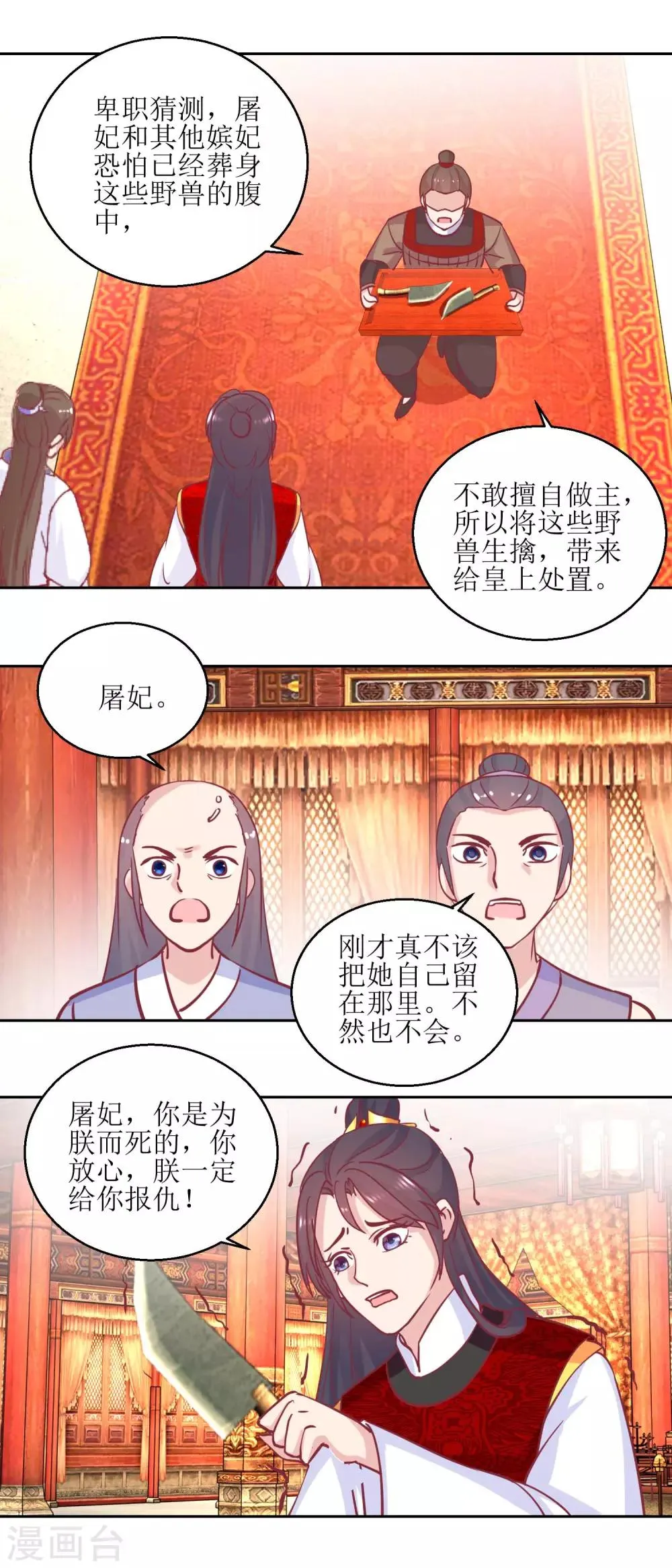 第67话 痛失屠妃 第12页