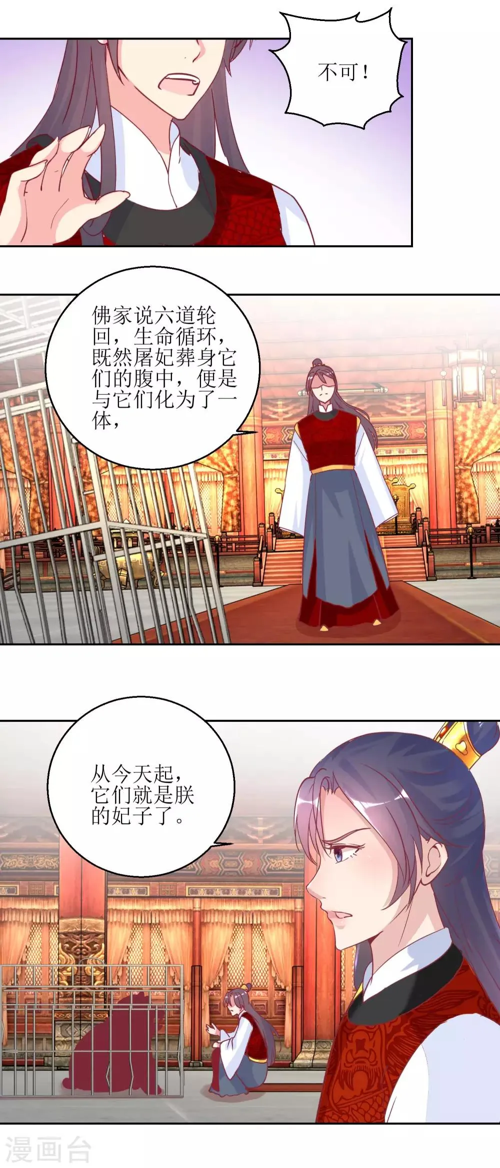 第67话 痛失屠妃 第14页