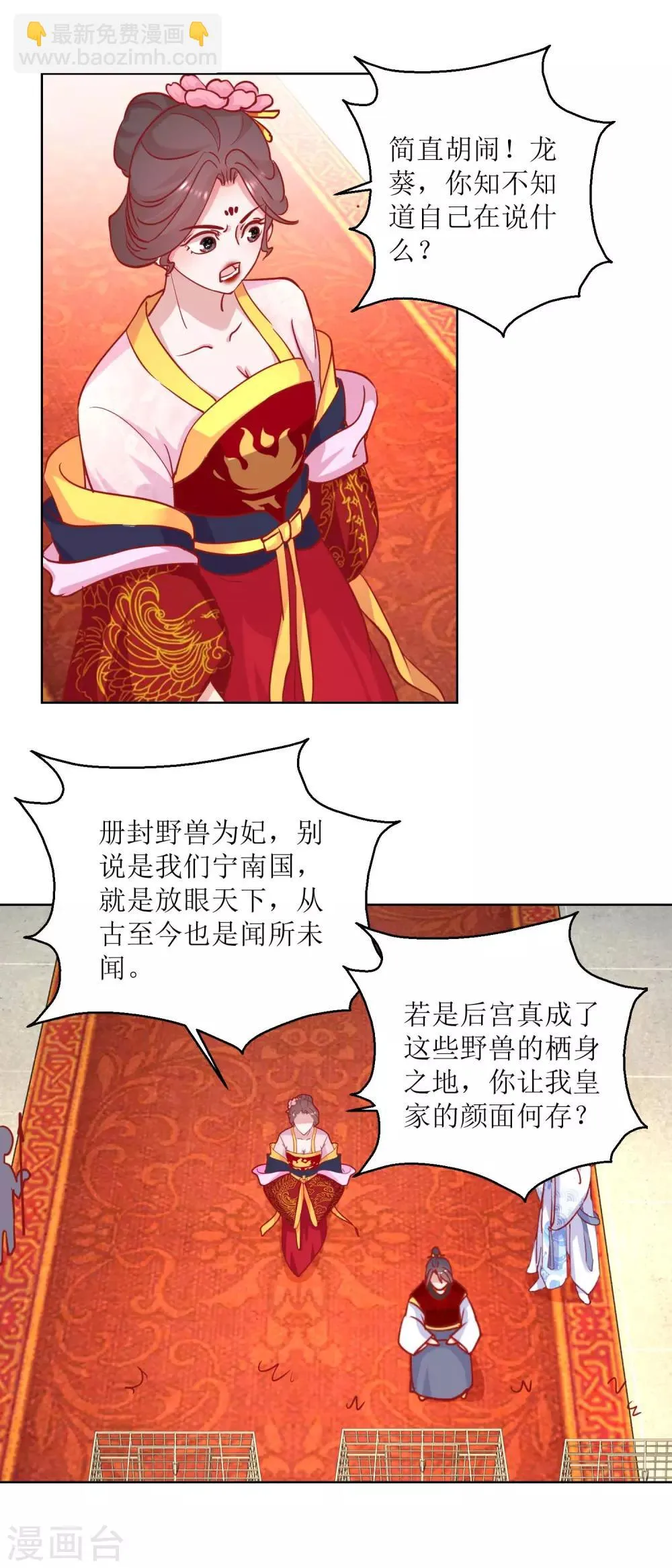 第68话 野兽嫔妃 第2页