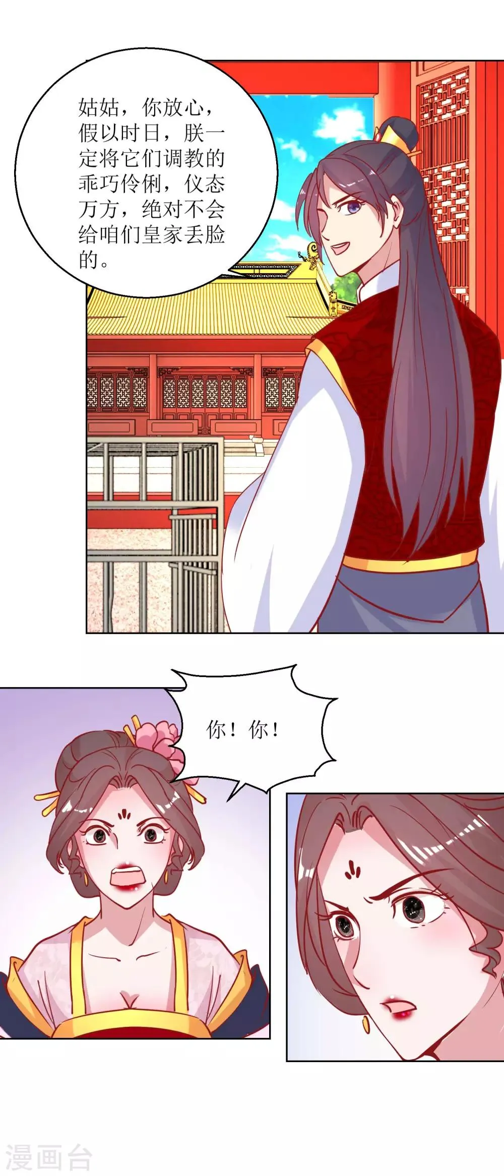 第68话 野兽嫔妃 第3页