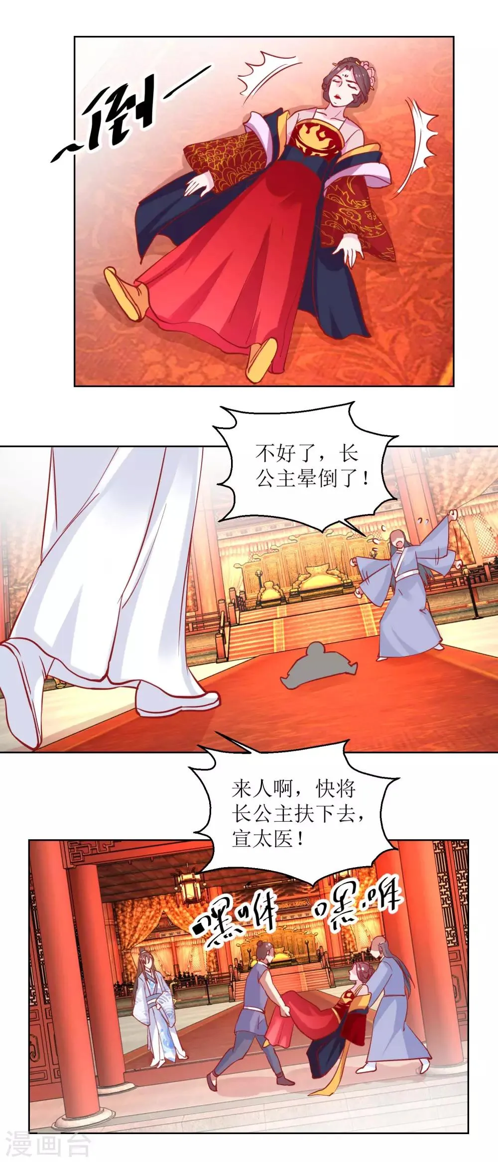 第68话 野兽嫔妃 第4页