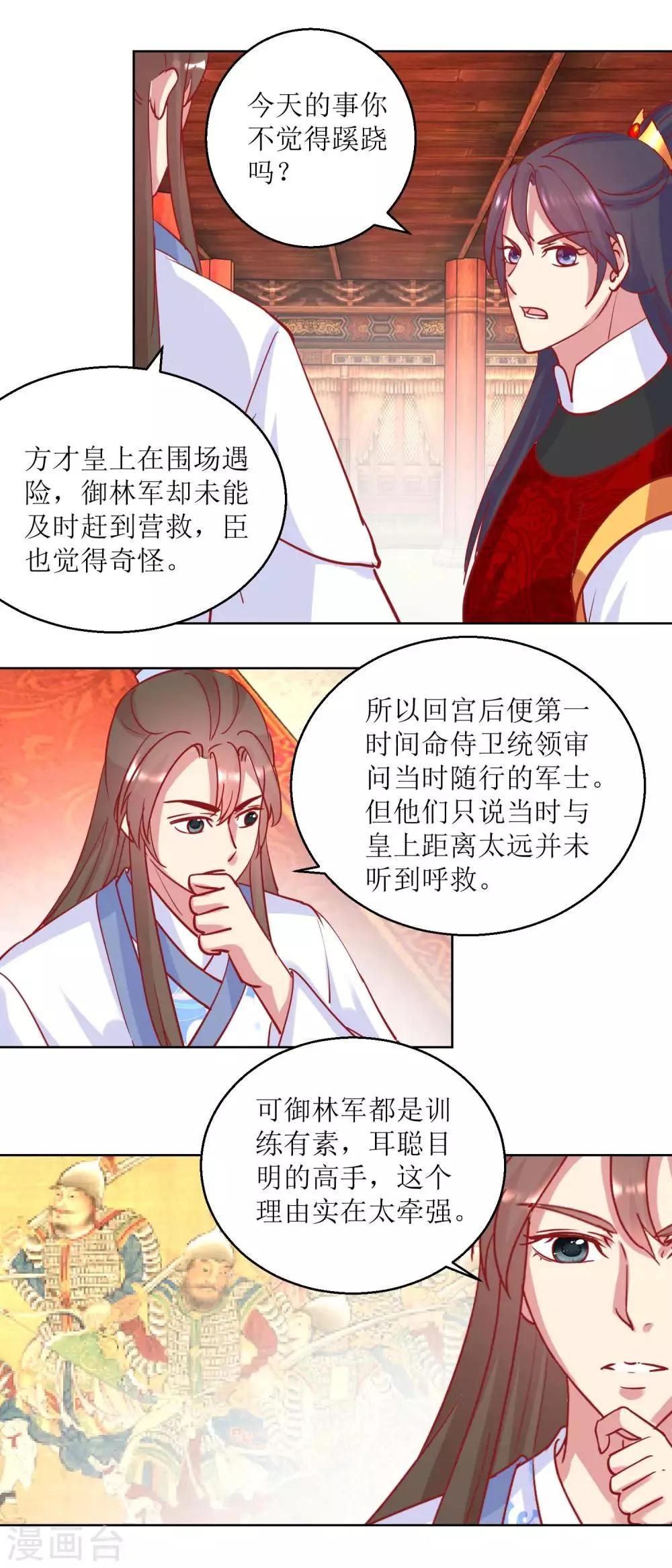 第68话 野兽嫔妃 第7页