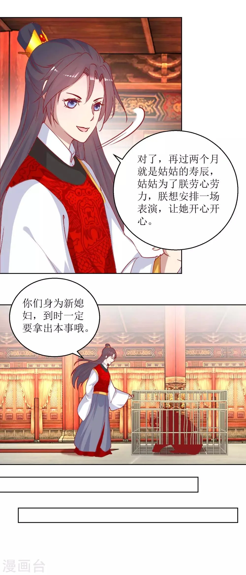 第68话 野兽嫔妃 第11页