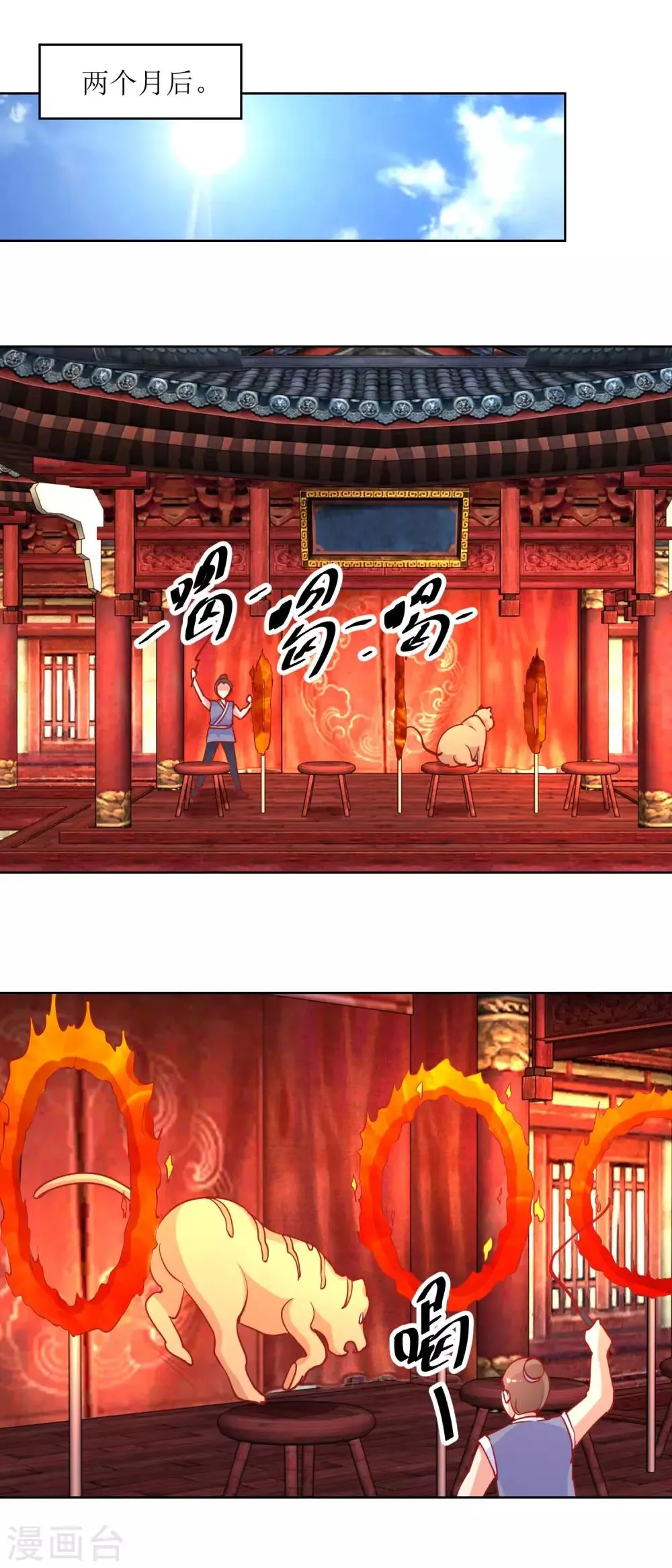 第68话 野兽嫔妃 第12页