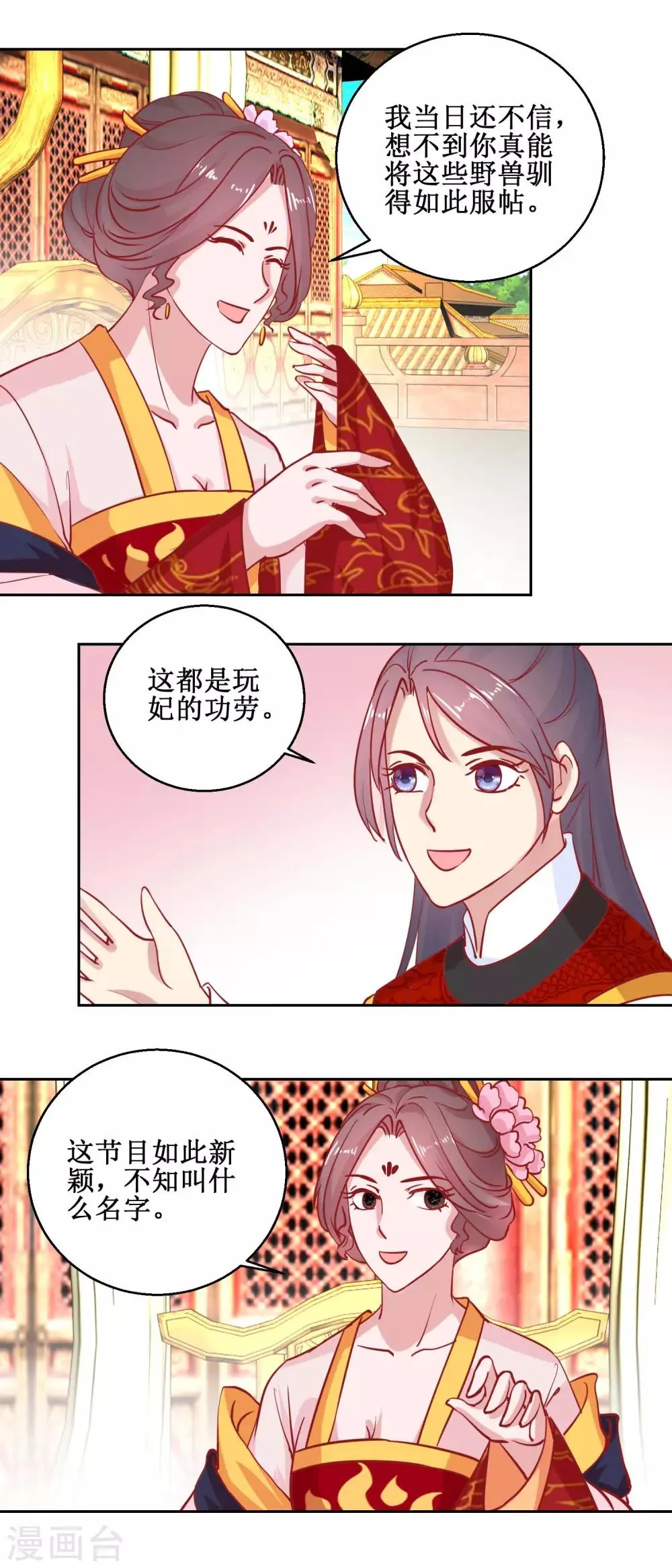 第69话 马戏 第2页
