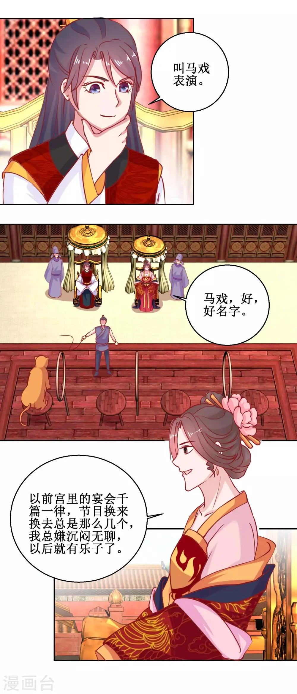 第69话 马戏 第3页