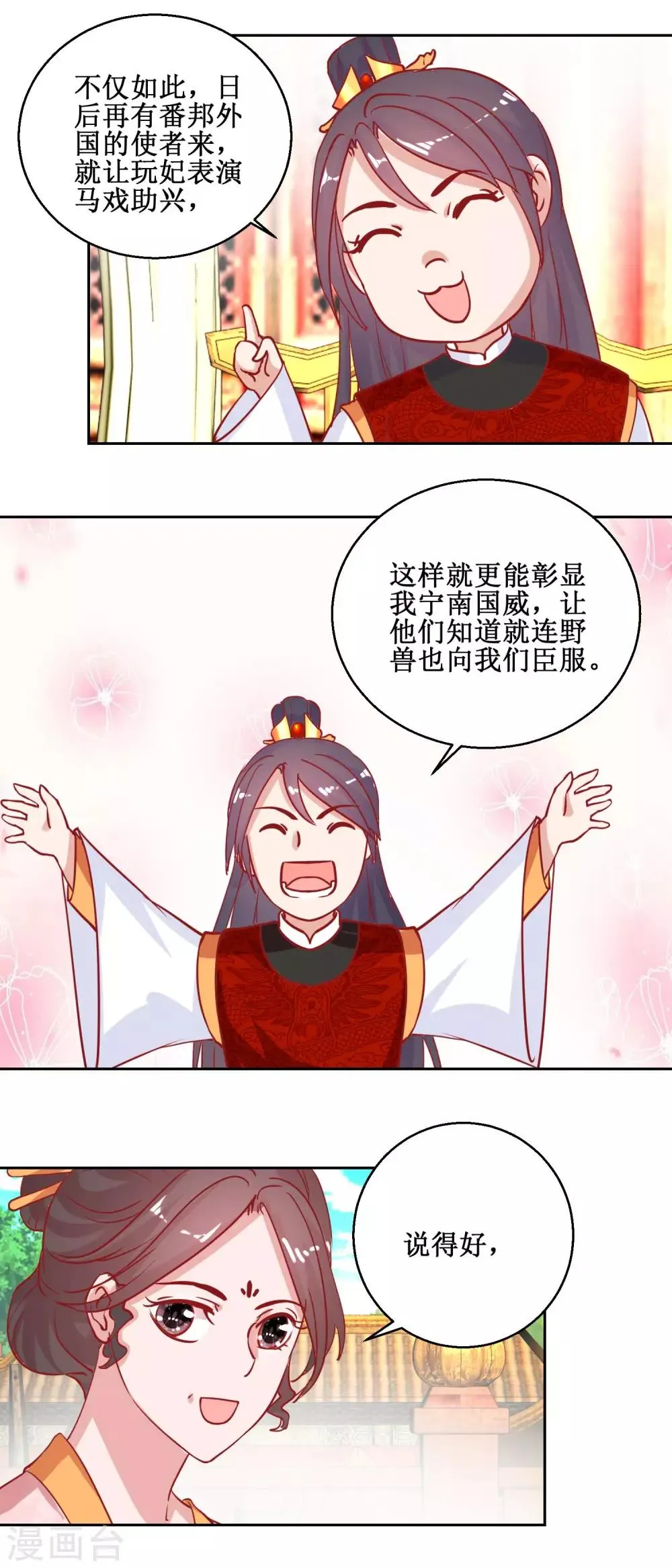 第69话 马戏 第4页