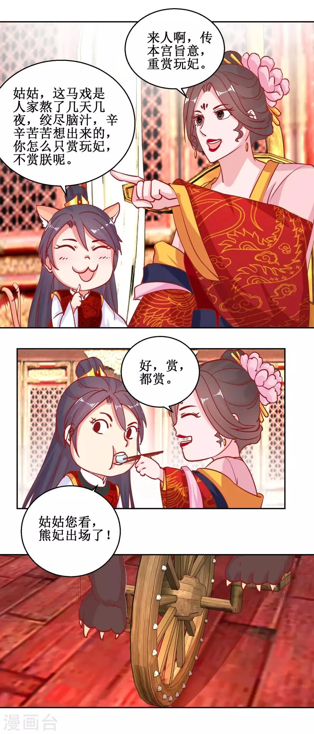 第69话 马戏 第5页