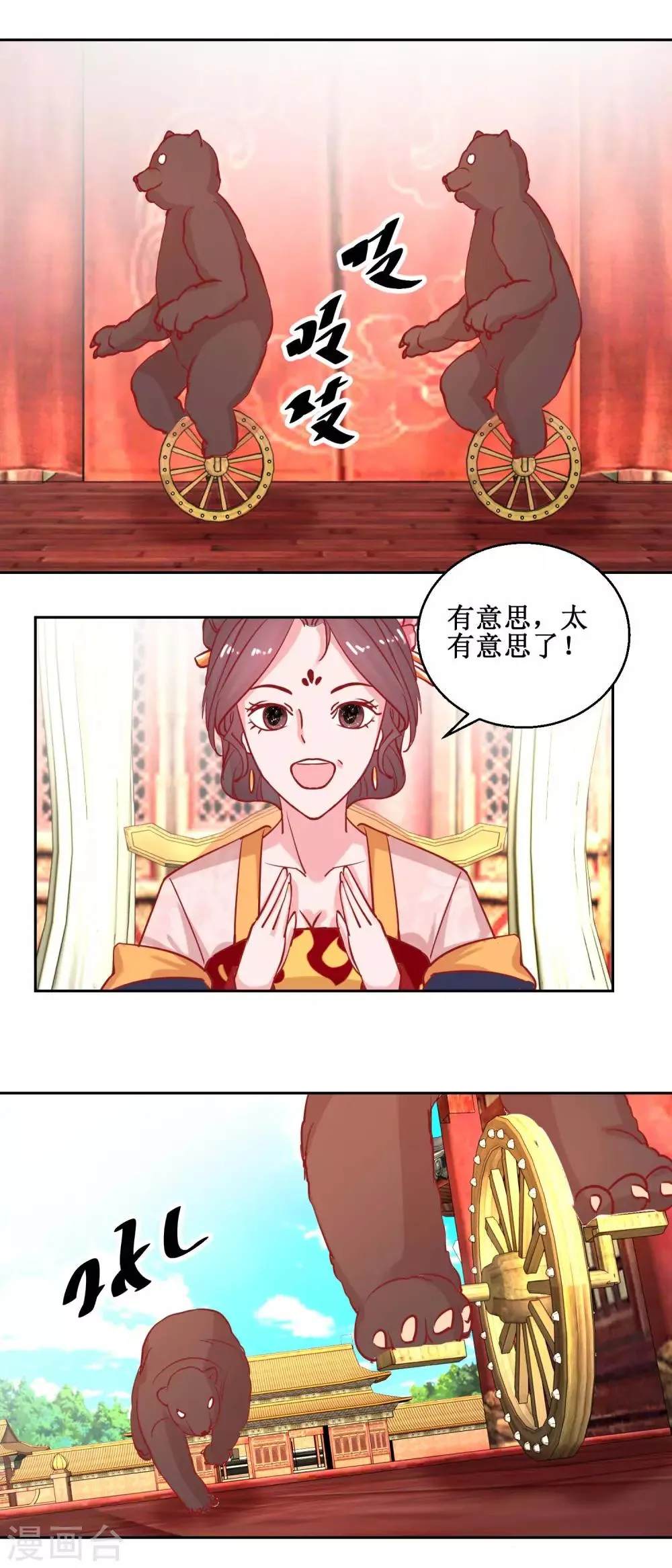 第69话 马戏 第6页