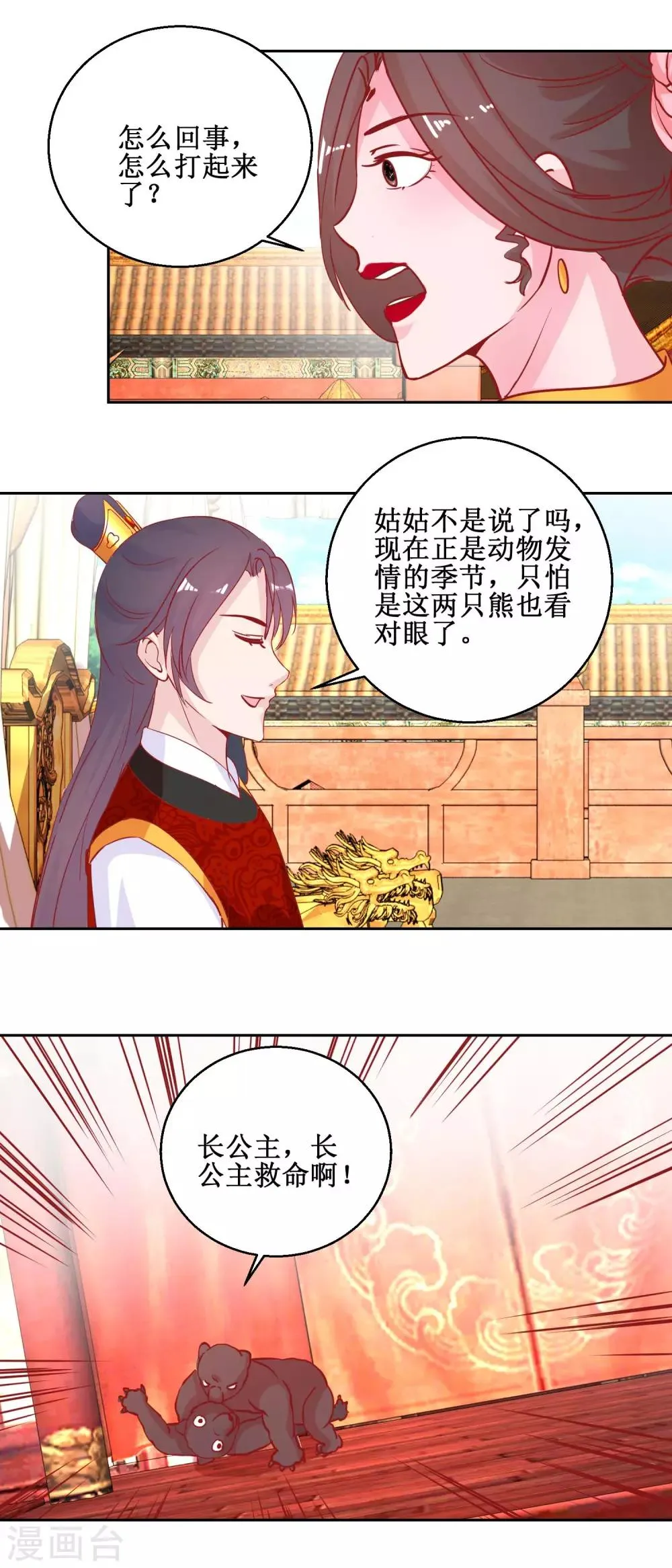 第69话 马戏 第8页