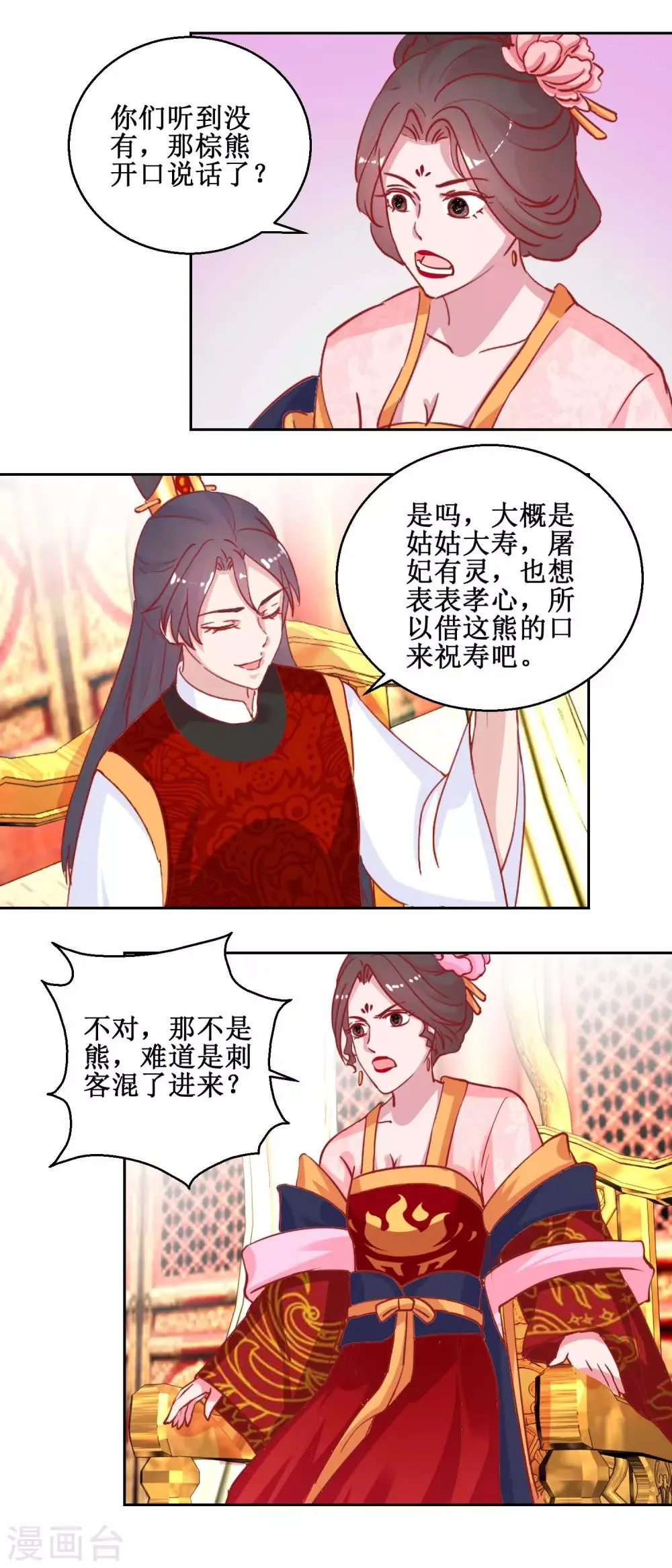 第69话 马戏 第9页