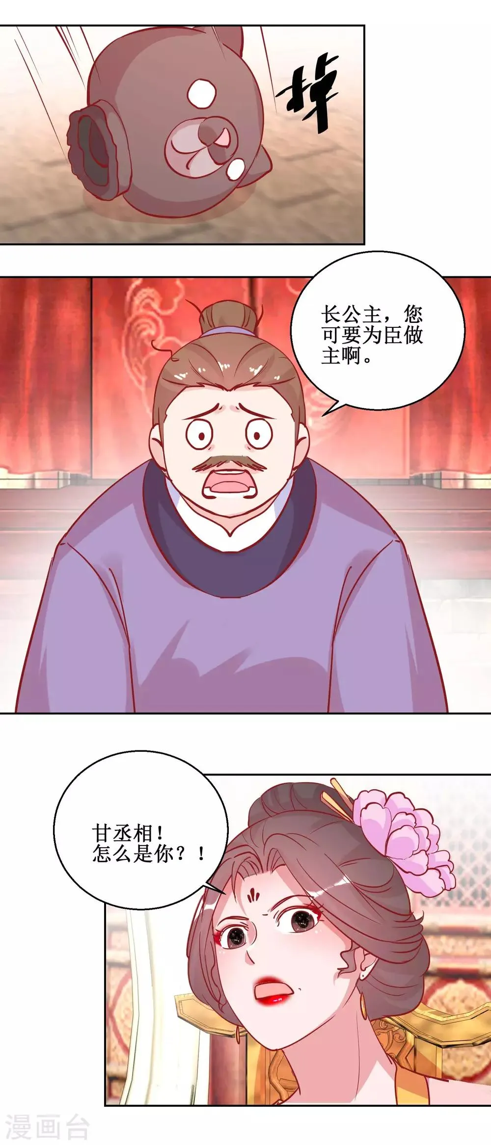 第69话 马戏 第11页