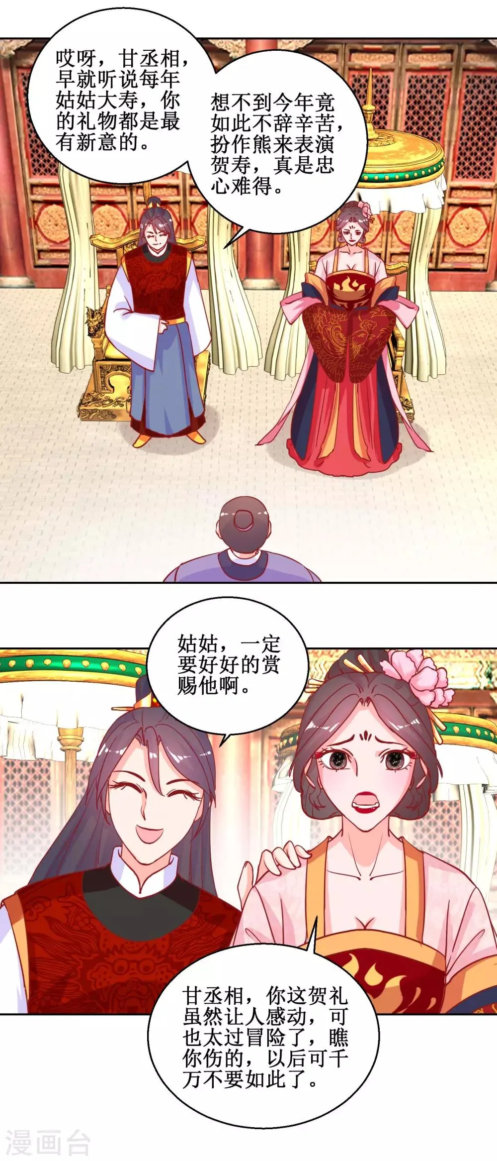 第69话 马戏 第12页