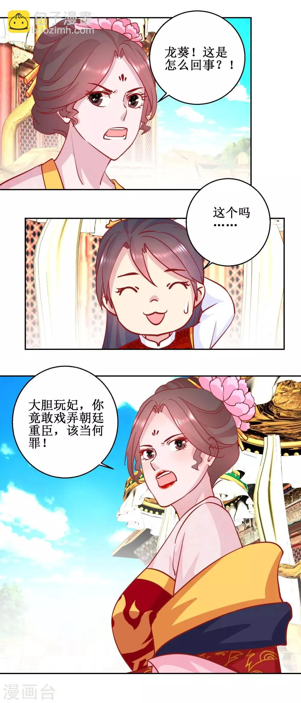 第70话 真寿礼 第2页
