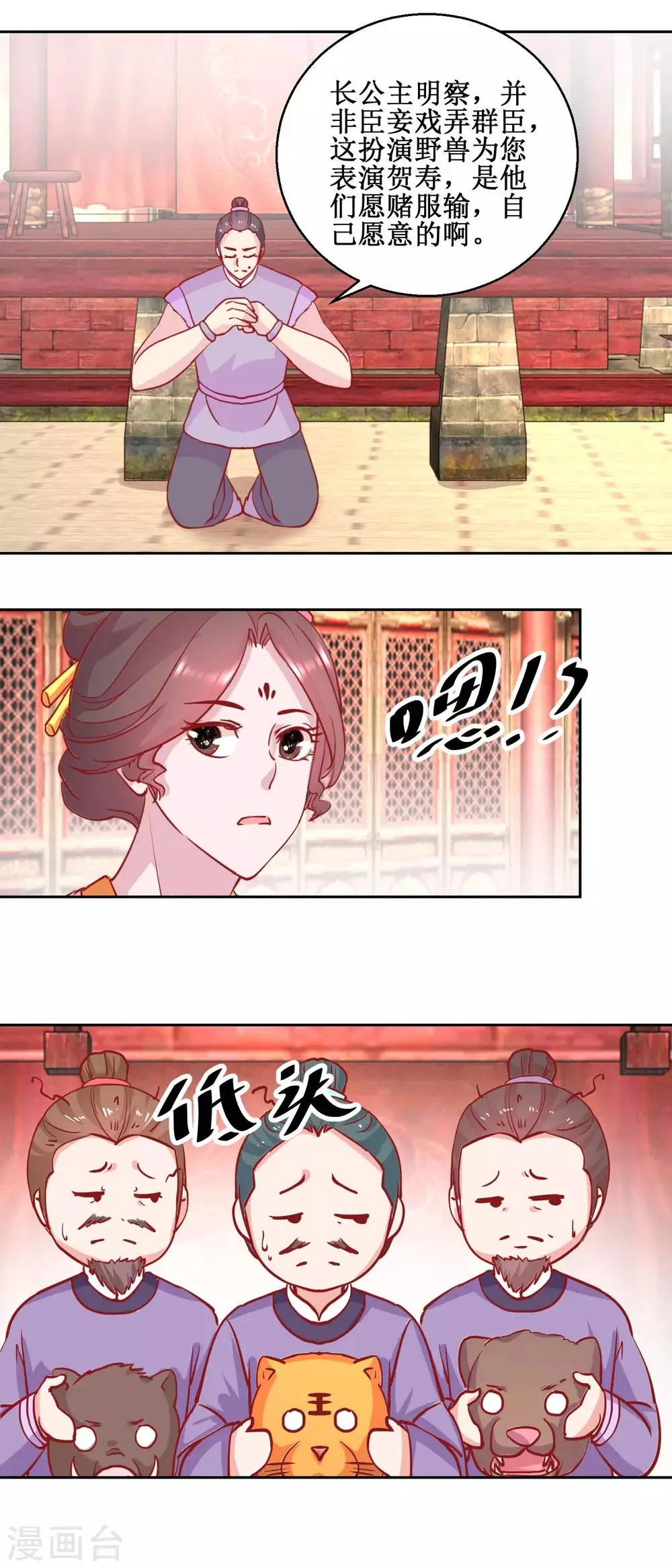 第70话 真寿礼 第3页