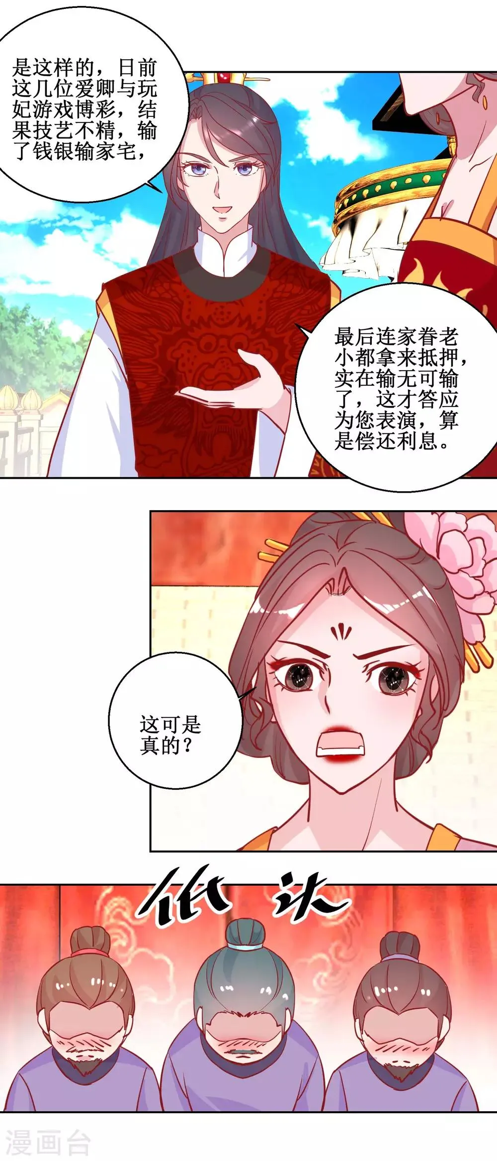 第70话 真寿礼 第4页