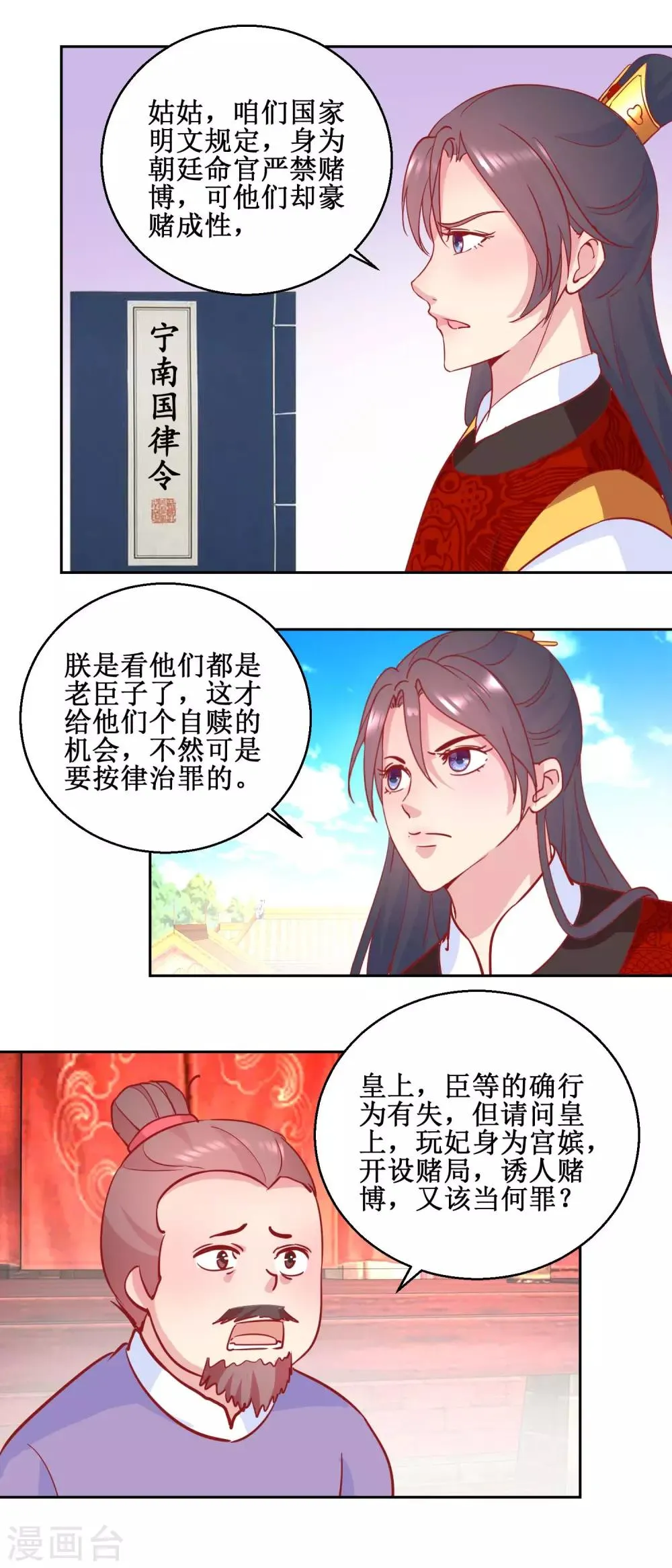 第70话 真寿礼 第5页
