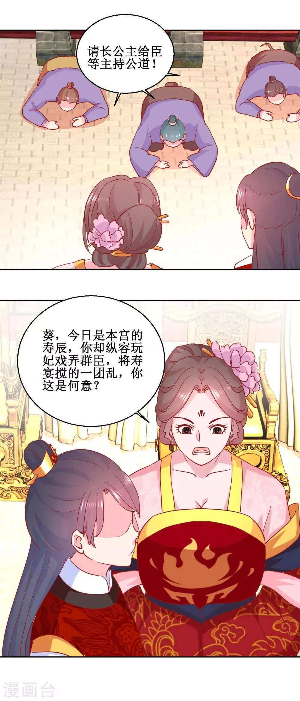 第70话 真寿礼 第6页