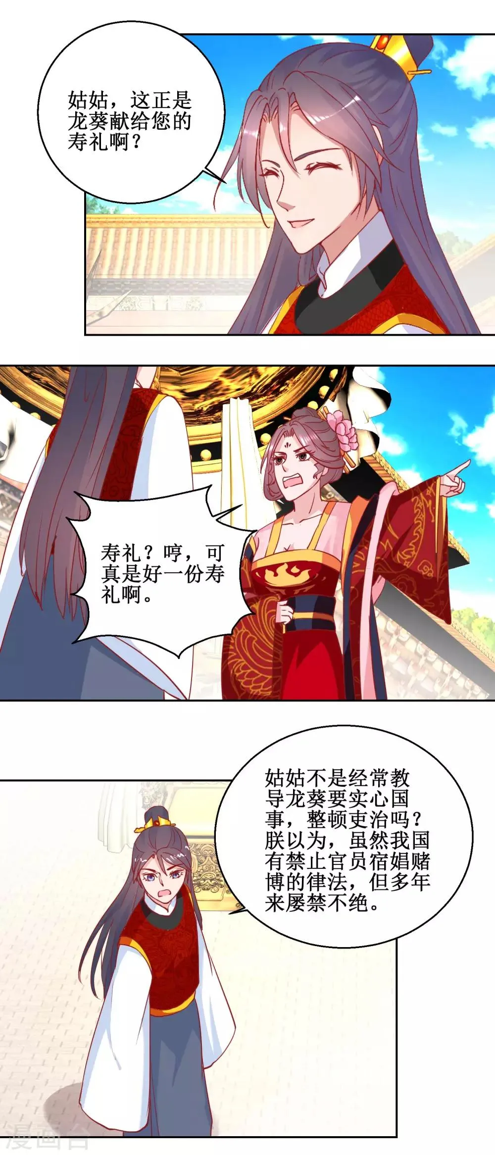 第70话 真寿礼 第7页