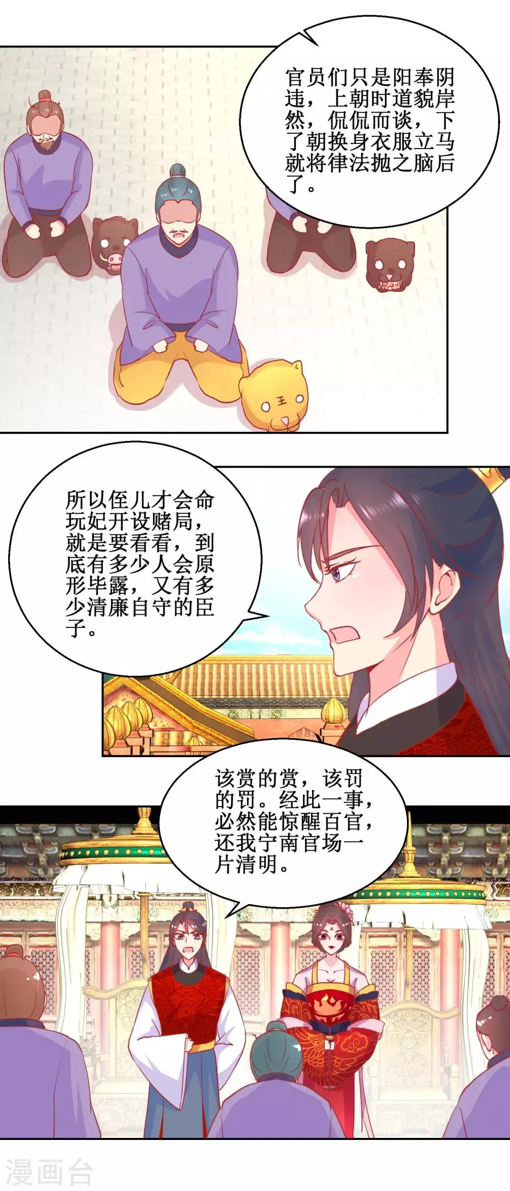 第70话 真寿礼 第8页
