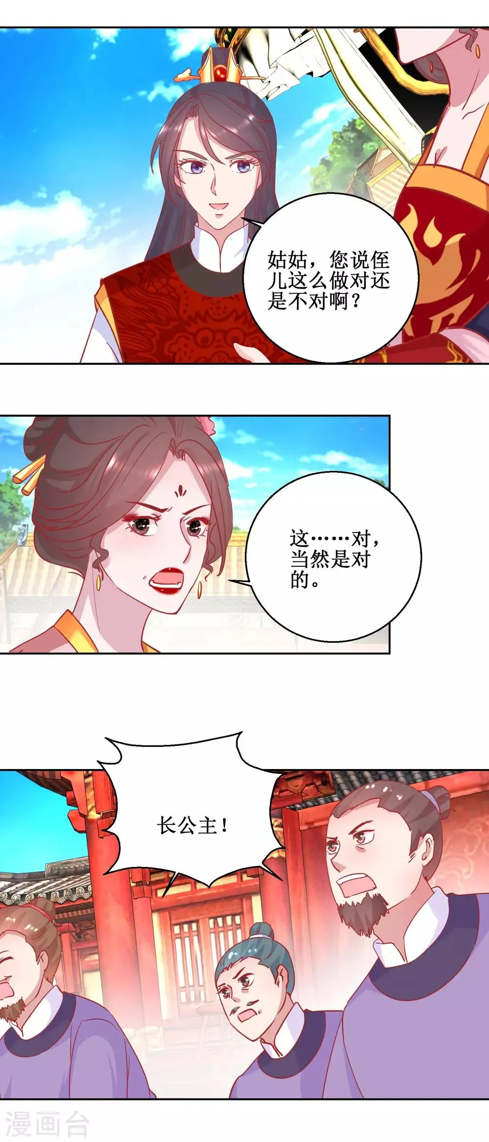第70话 真寿礼 第9页