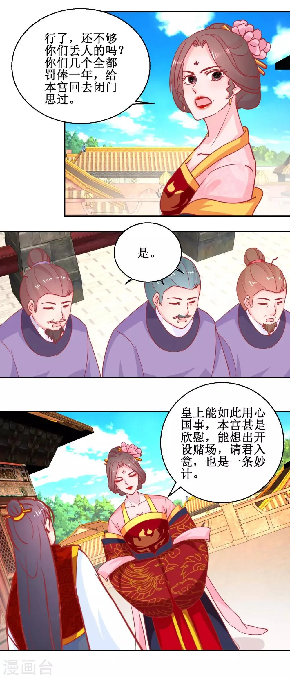 第70话 真寿礼 第10页