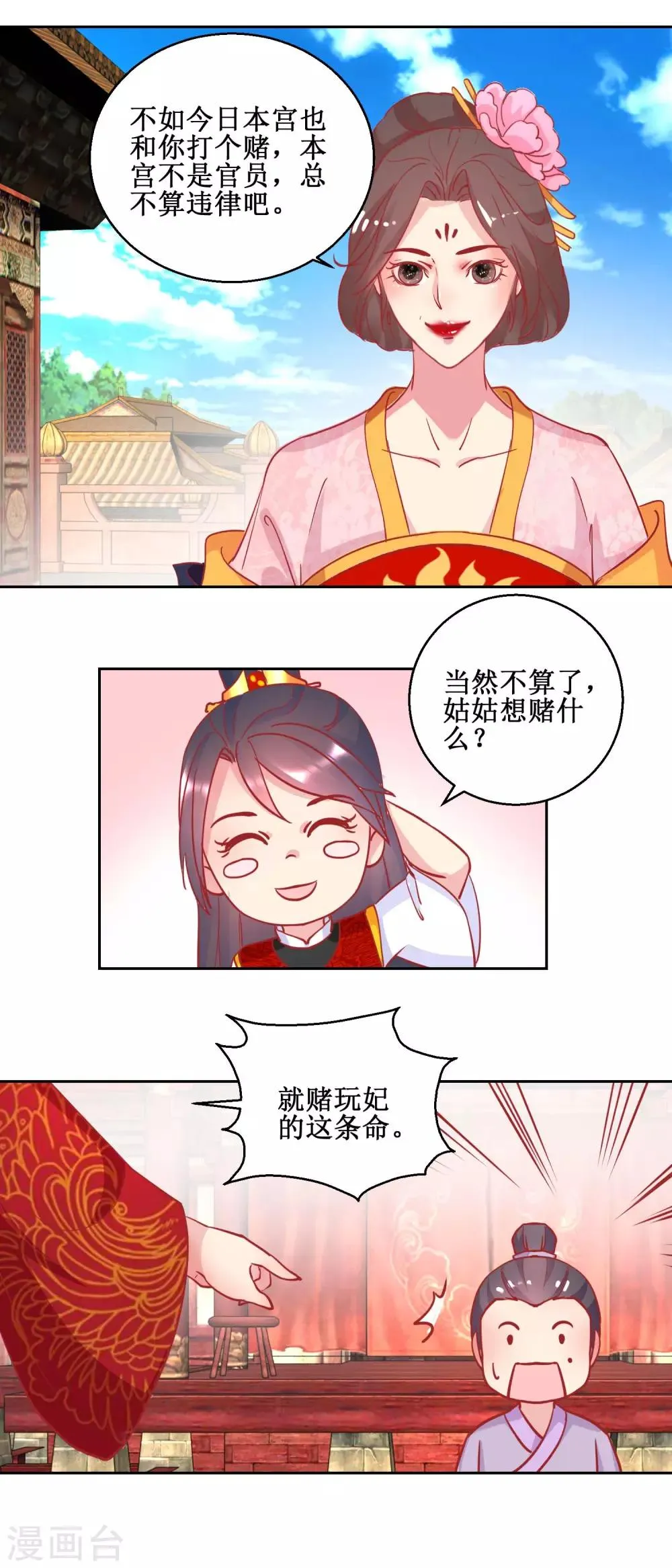 第70话 真寿礼 第11页