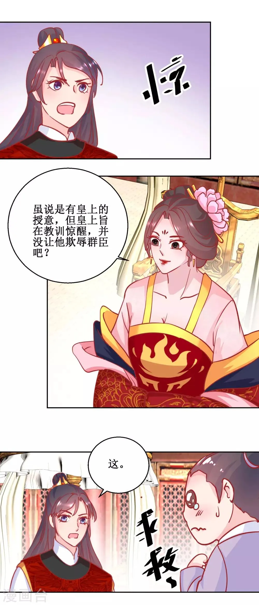 第70话 真寿礼 第12页