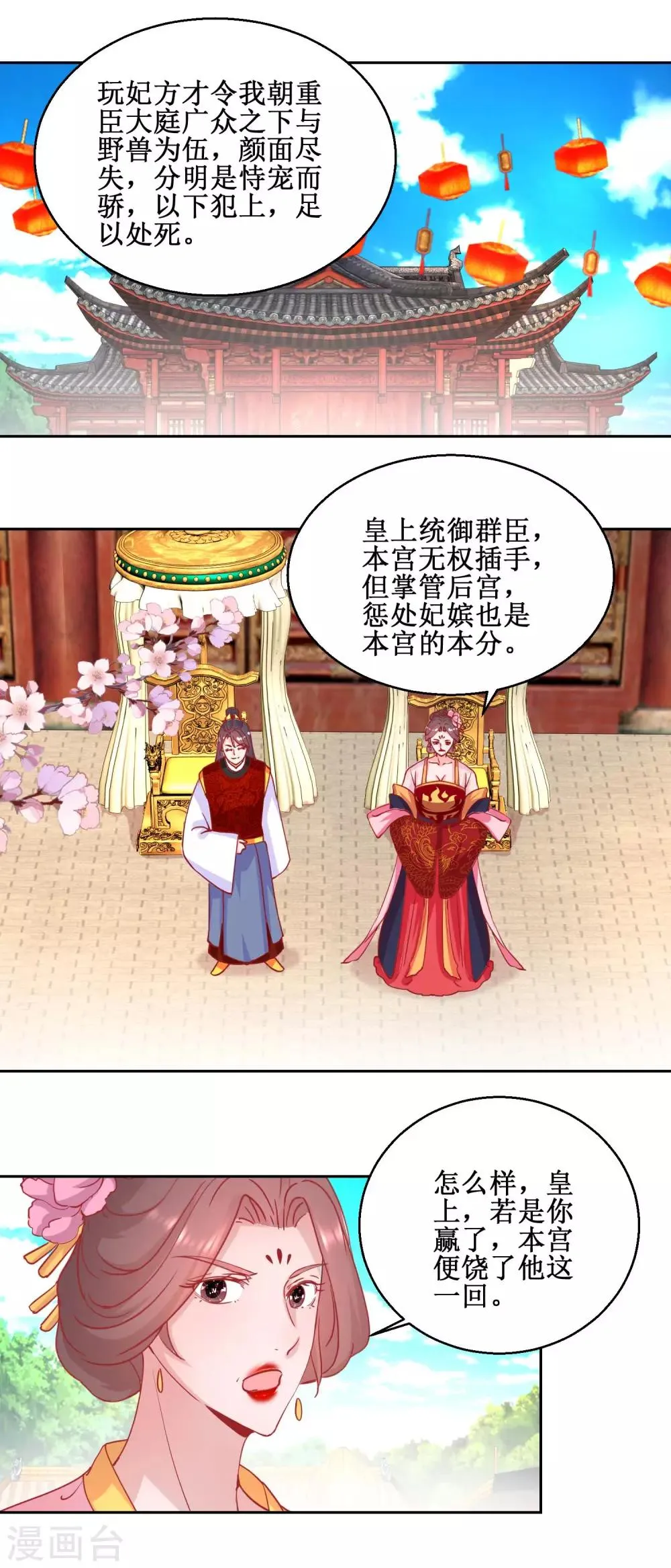 第70话 真寿礼 第13页