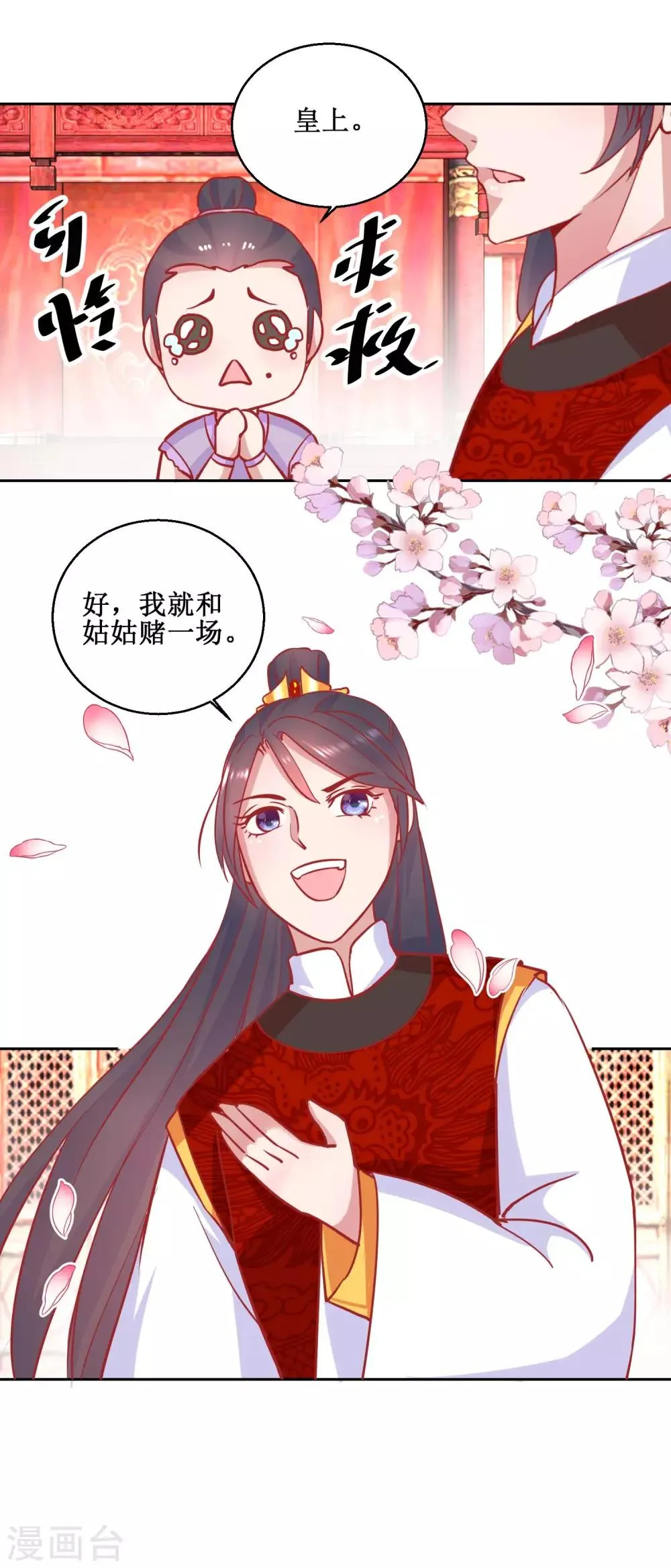 第70话 真寿礼 第14页