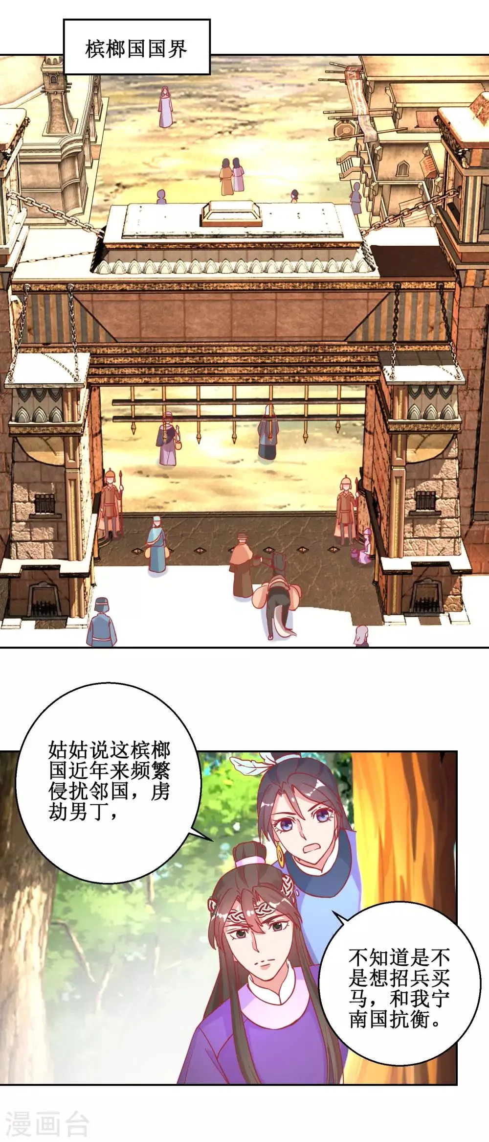 第71话 造访槟榔国 第2页
