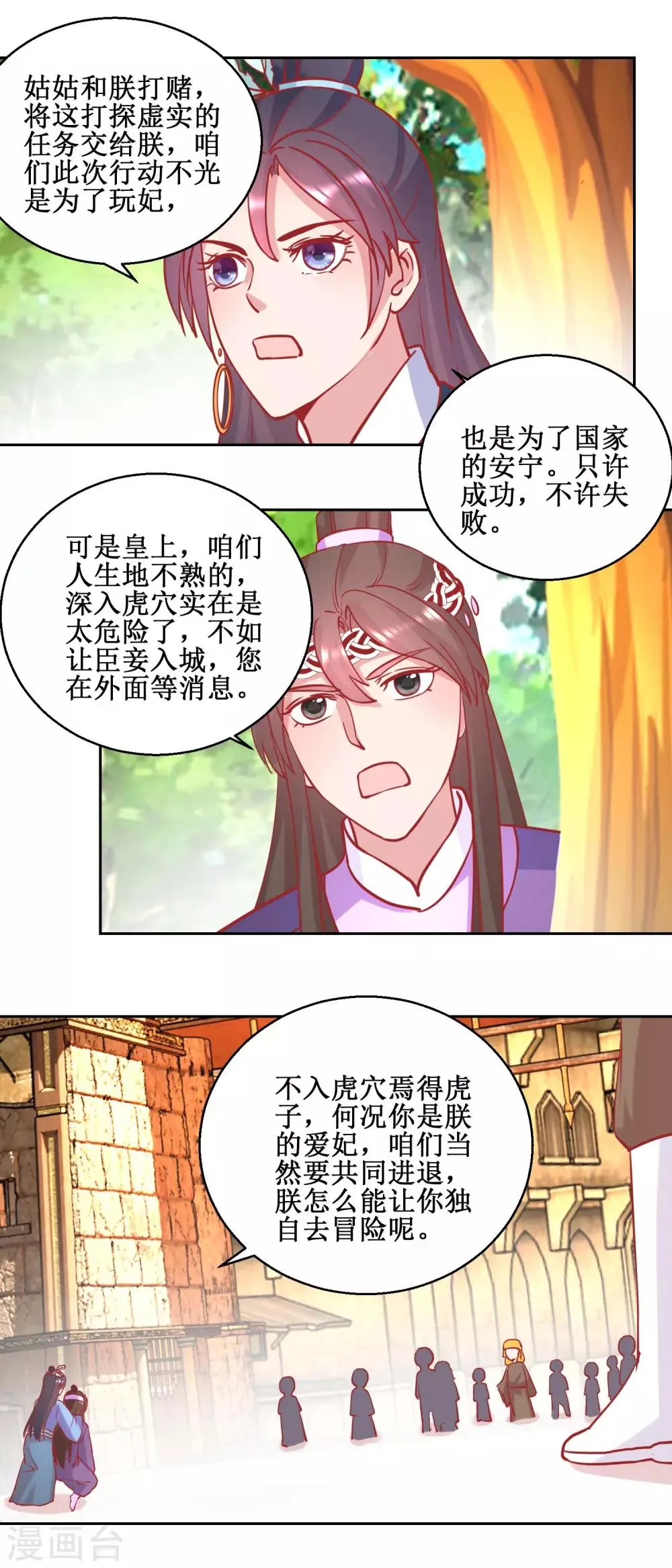 第71话 造访槟榔国 第3页