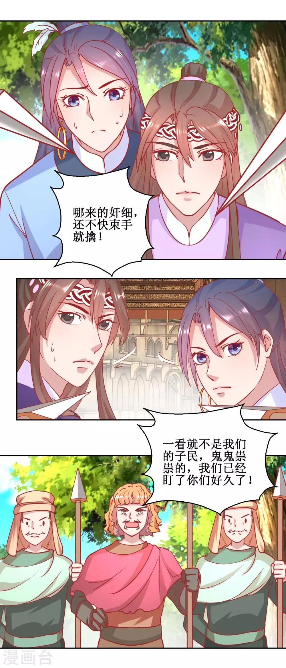 第71话 造访槟榔国 第4页