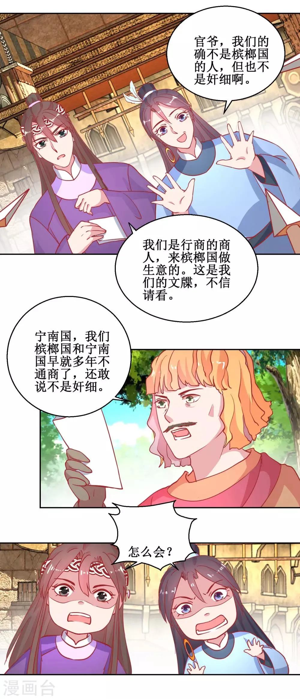 第71话 造访槟榔国 第5页