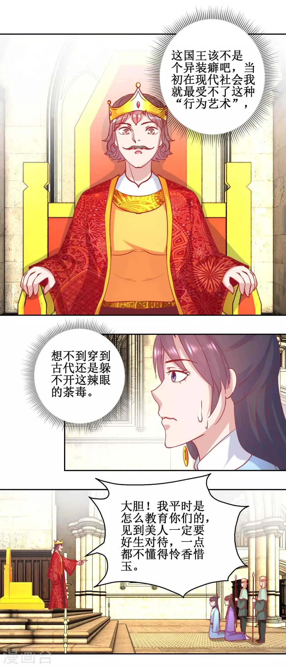 第71话 造访槟榔国 第7页