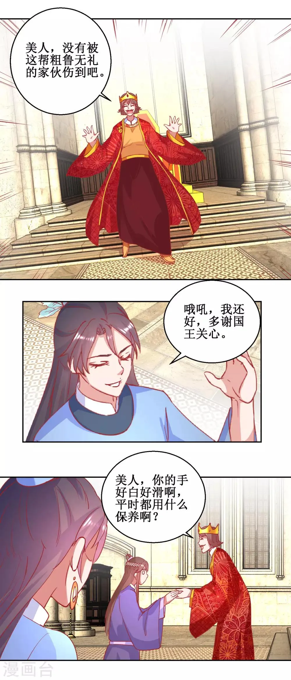 第71话 造访槟榔国 第8页
