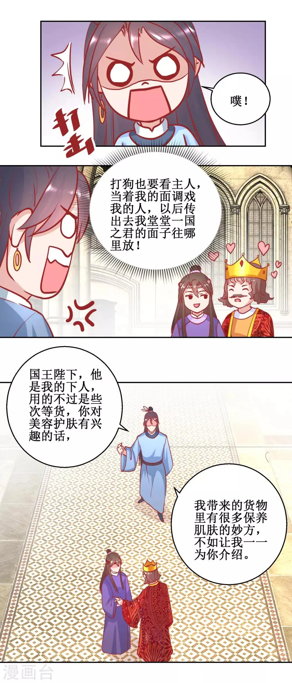 第71话 造访槟榔国 第9页