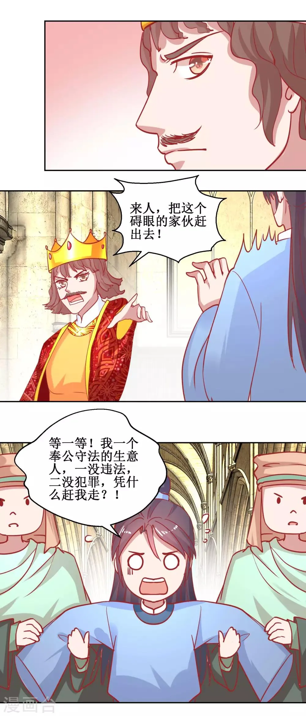 第71话 造访槟榔国 第10页