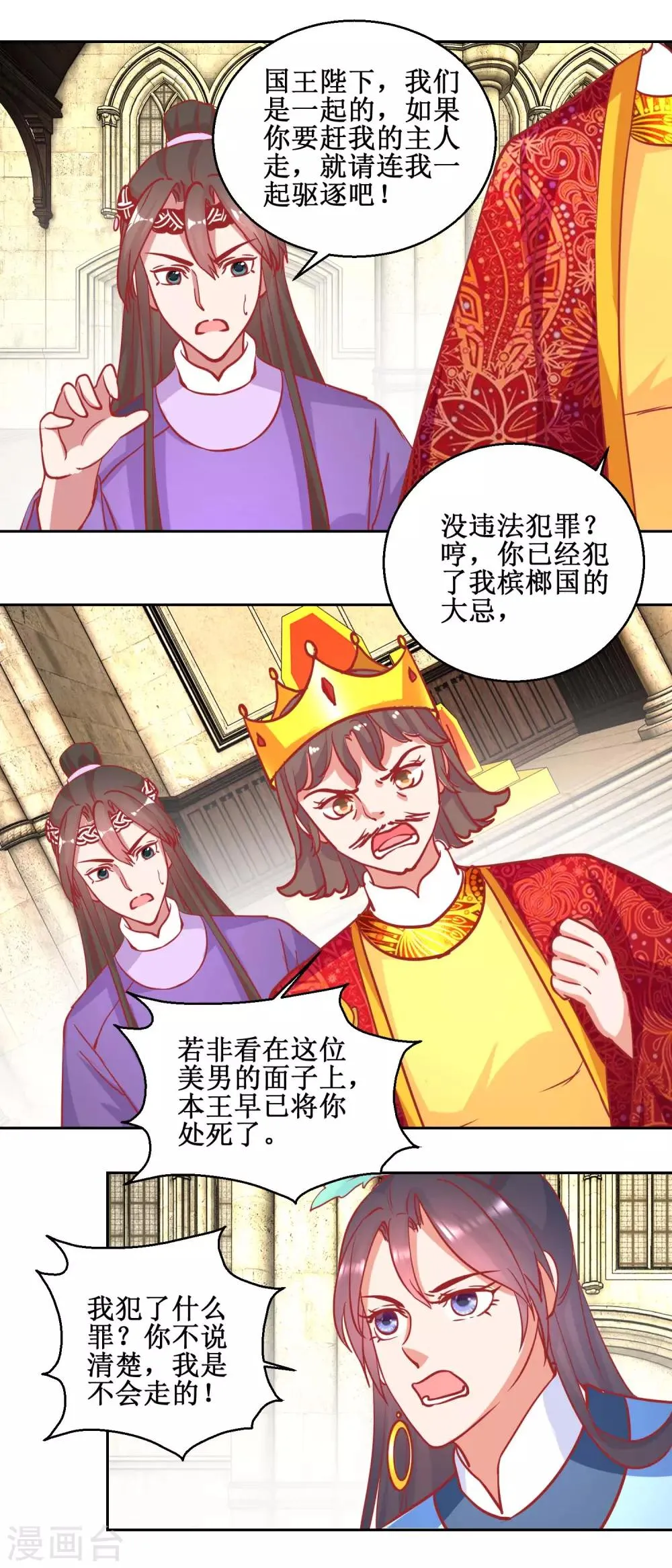 第71话 造访槟榔国 第11页