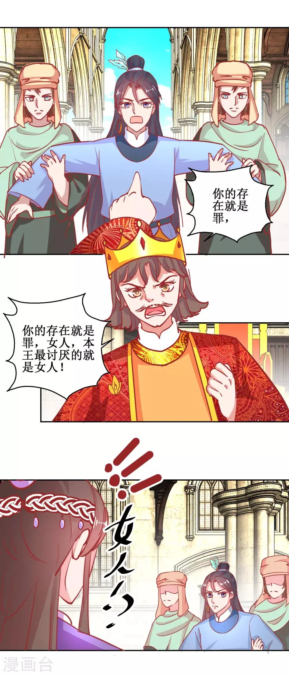 第71话 造访槟榔国 第12页