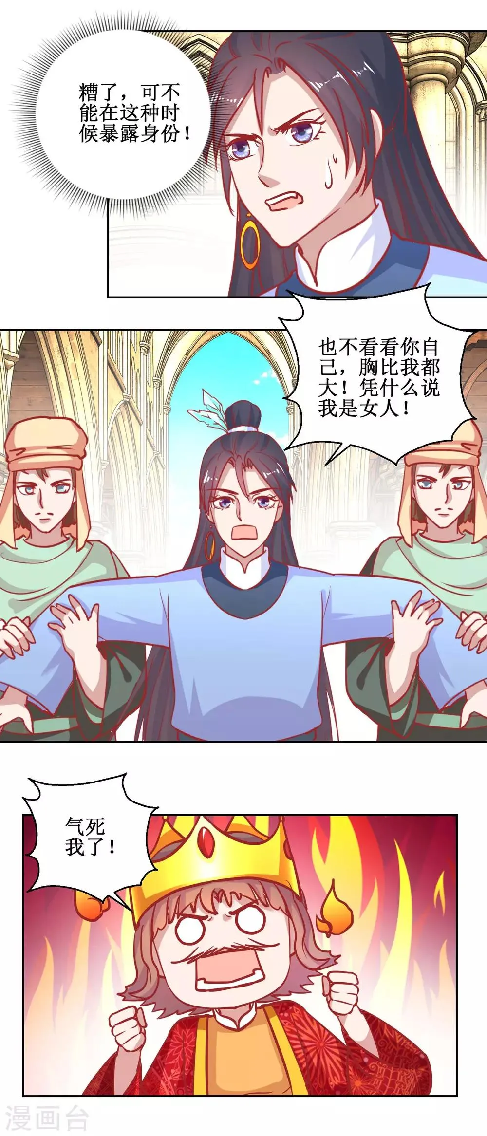 第71话 造访槟榔国 第13页