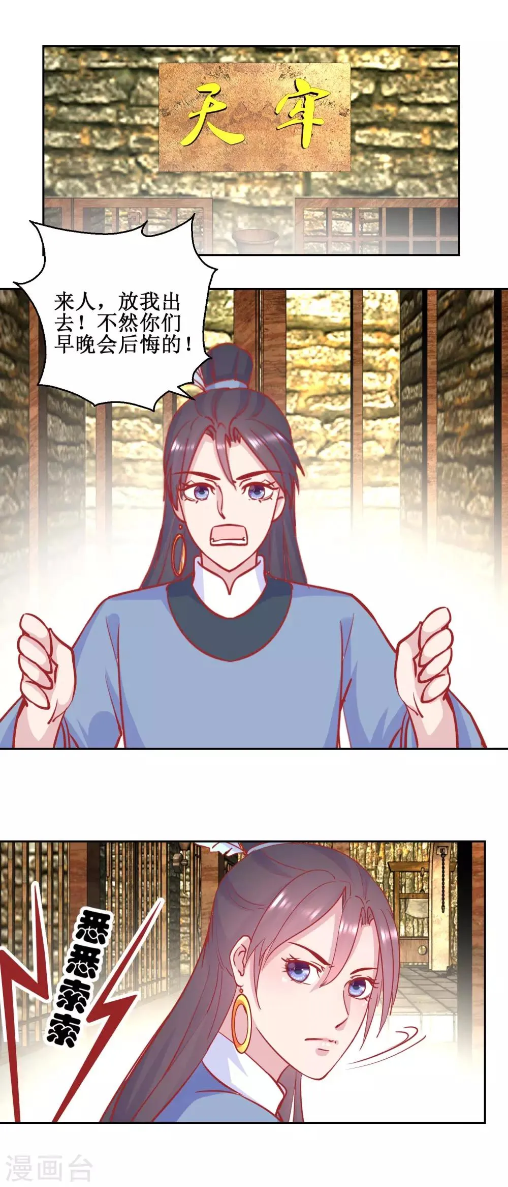 第72话 男儿国 第2页