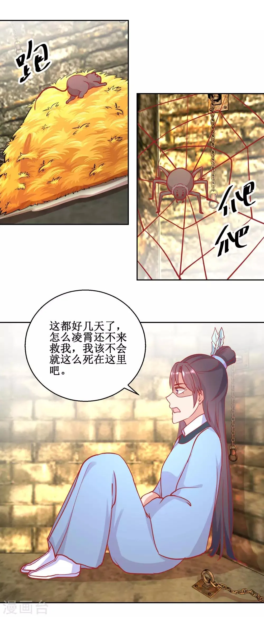 第72话 男儿国 第3页