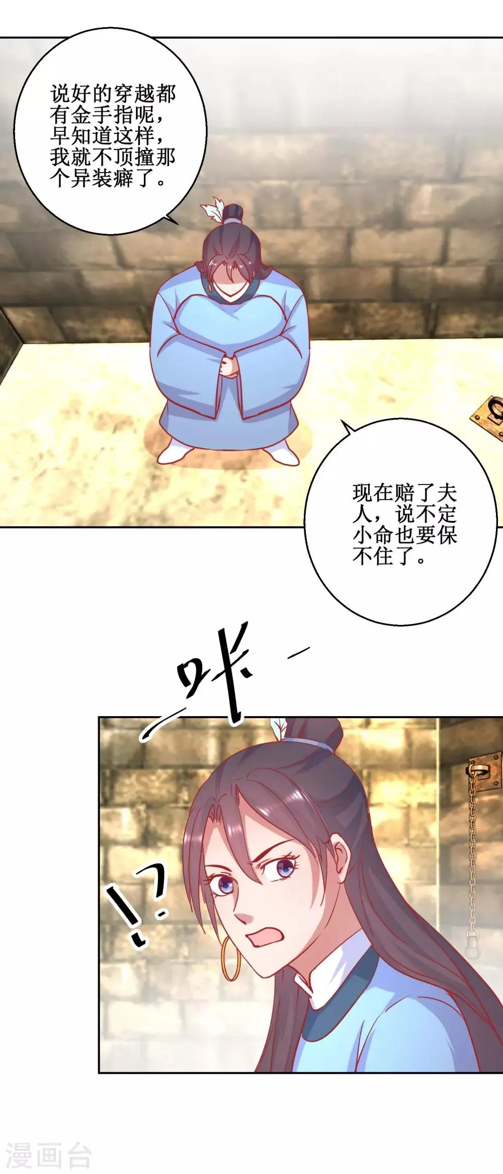 第72话 男儿国 第4页