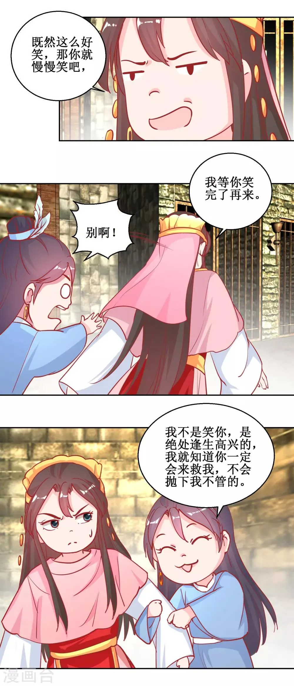 第72话 男儿国 第7页