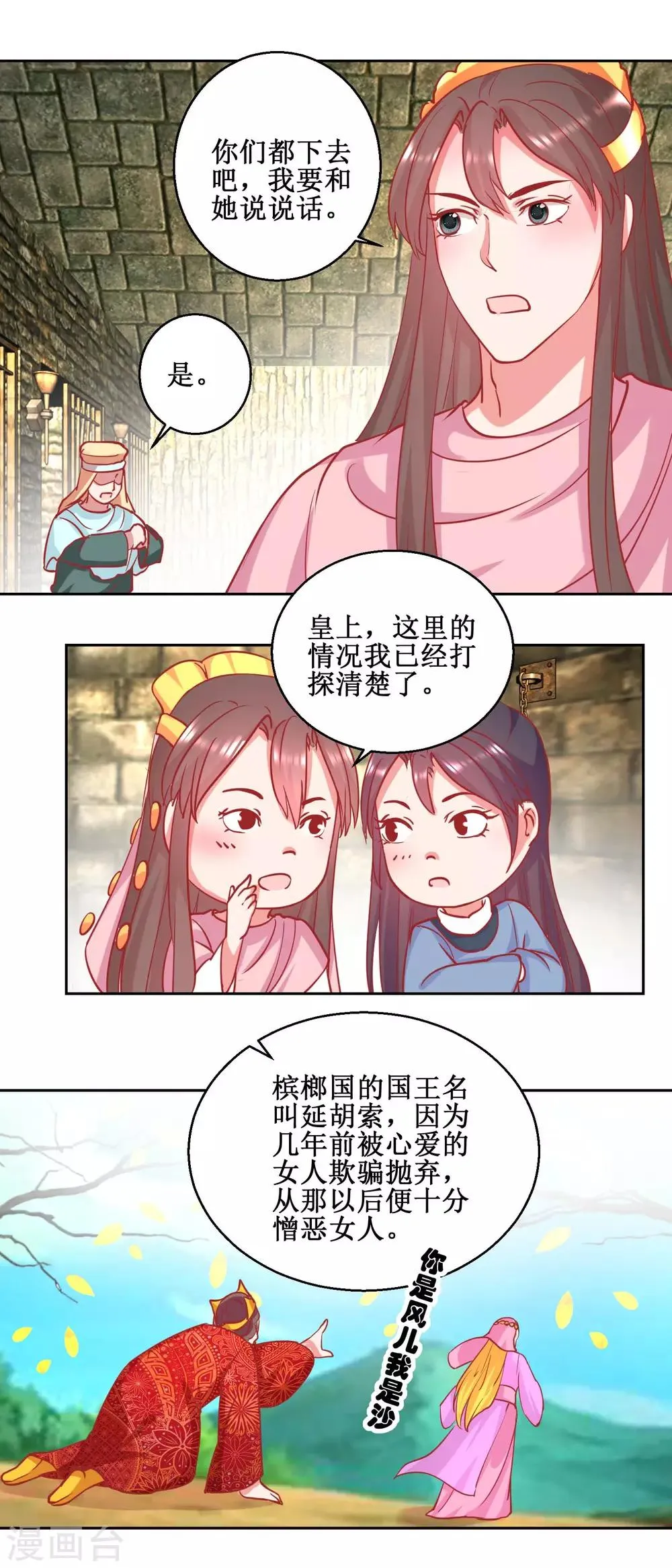 第72话 男儿国 第8页