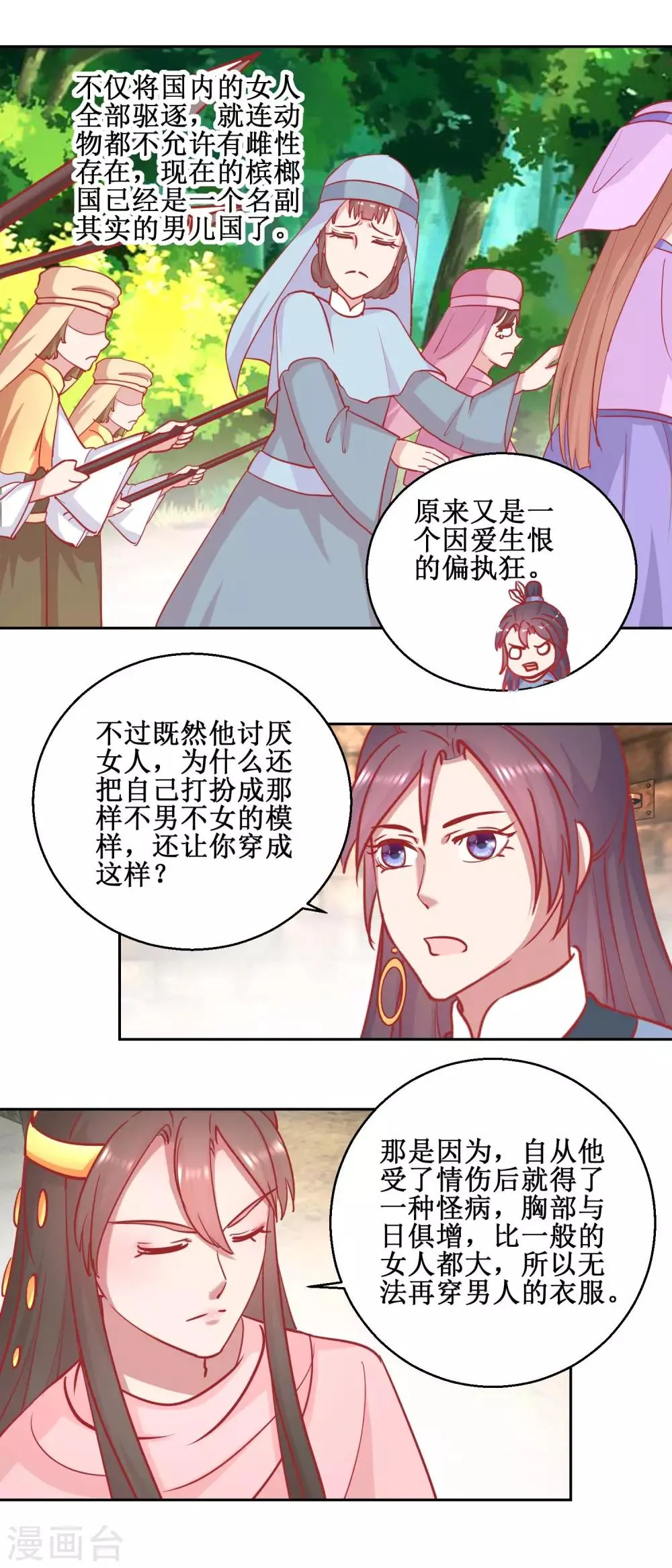 第72话 男儿国 第9页