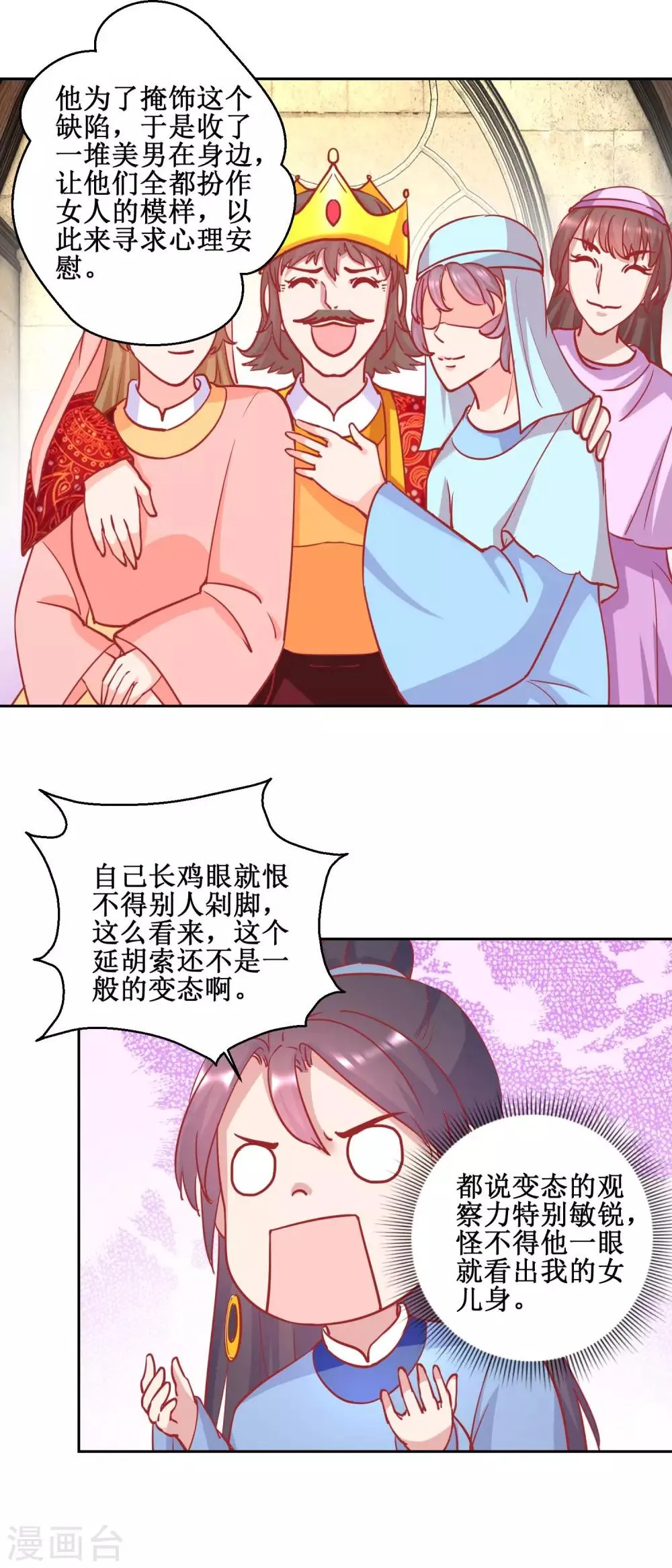 第72话 男儿国 第10页