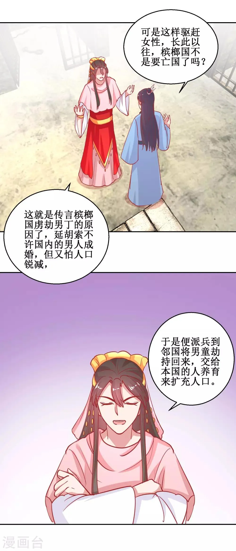 第72话 男儿国 第11页
